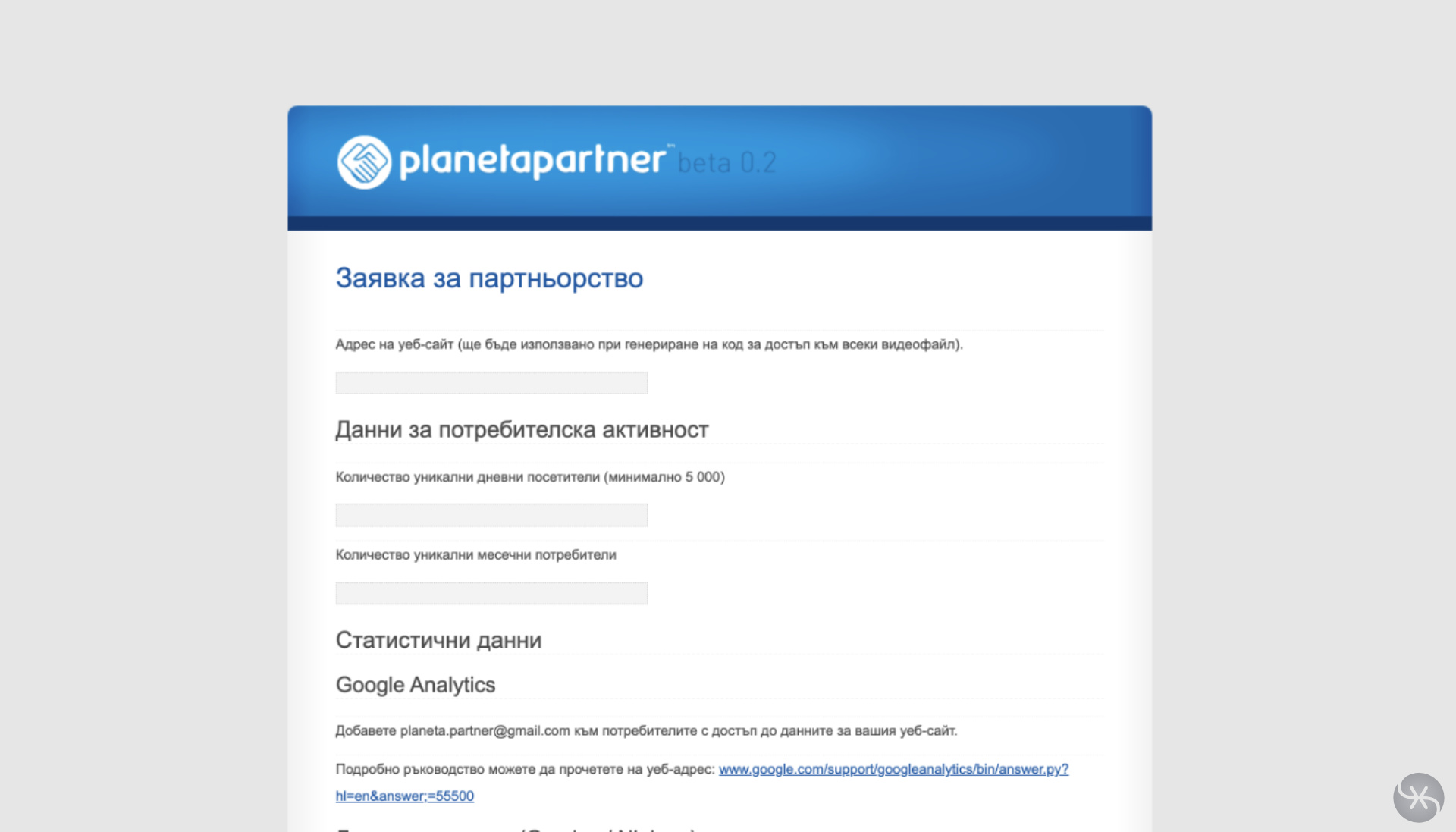 The Planetapartner partner application form, with audience thresholds and per-file access codes.