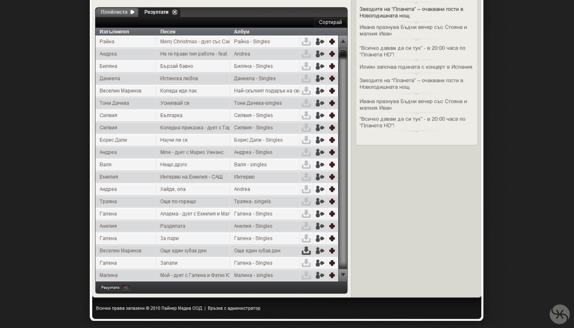 The compact list view. Columns follow the hierarchy: Artist, Title, Album. The result count shows at the bottom, and every row carries download, share, and add-to-playlist actions.